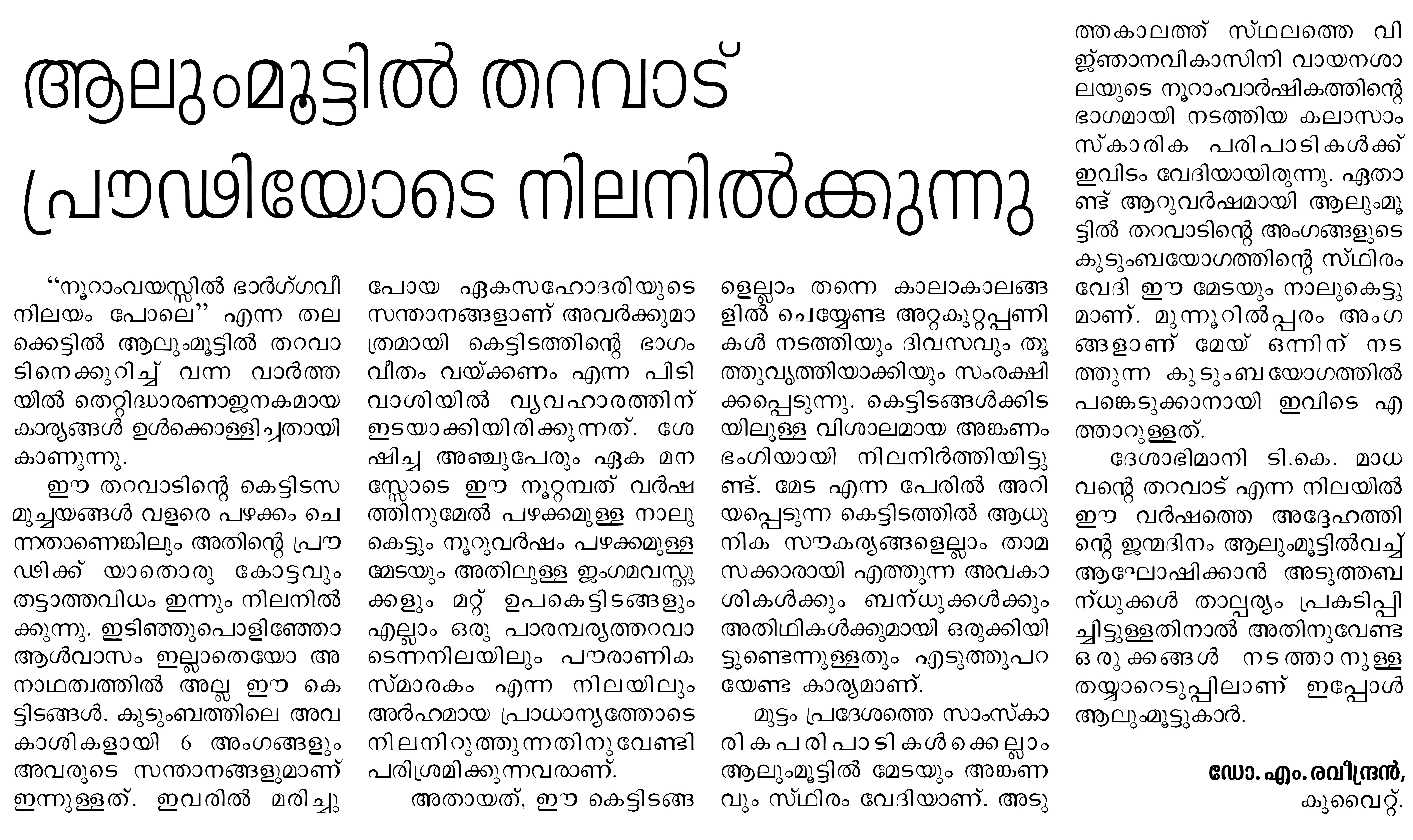 Alummoottil® kerala kaumudi article