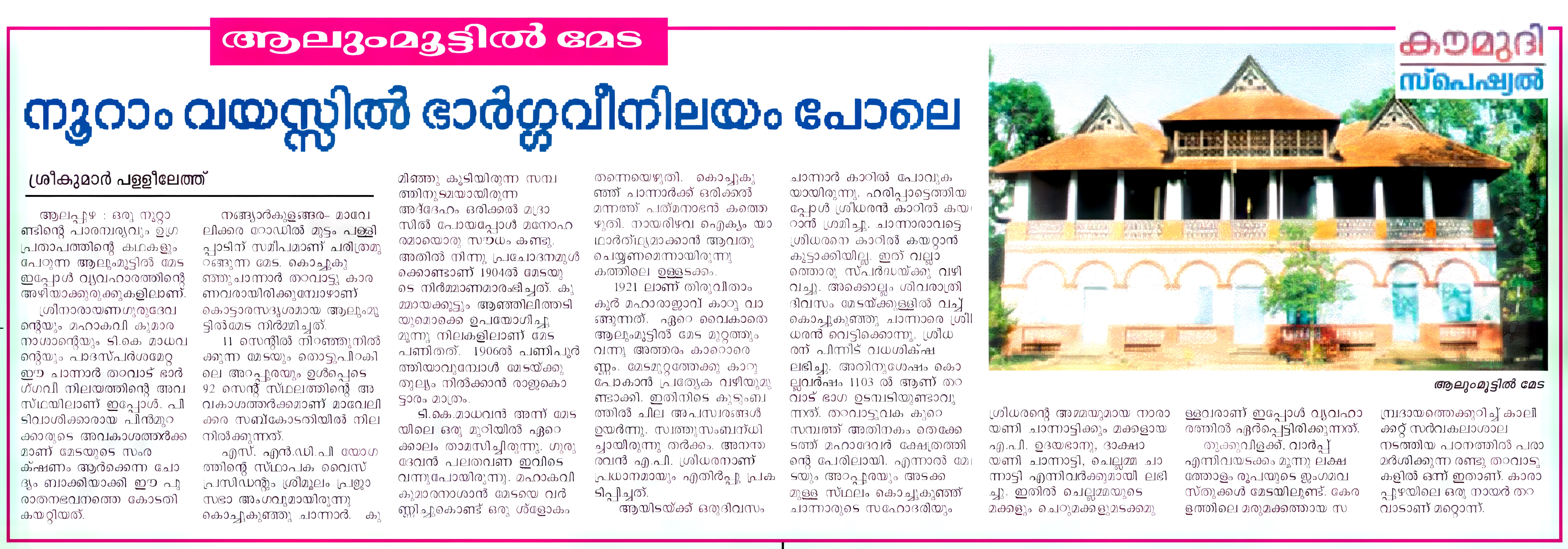 Alummoottil® kerala kaumudi article