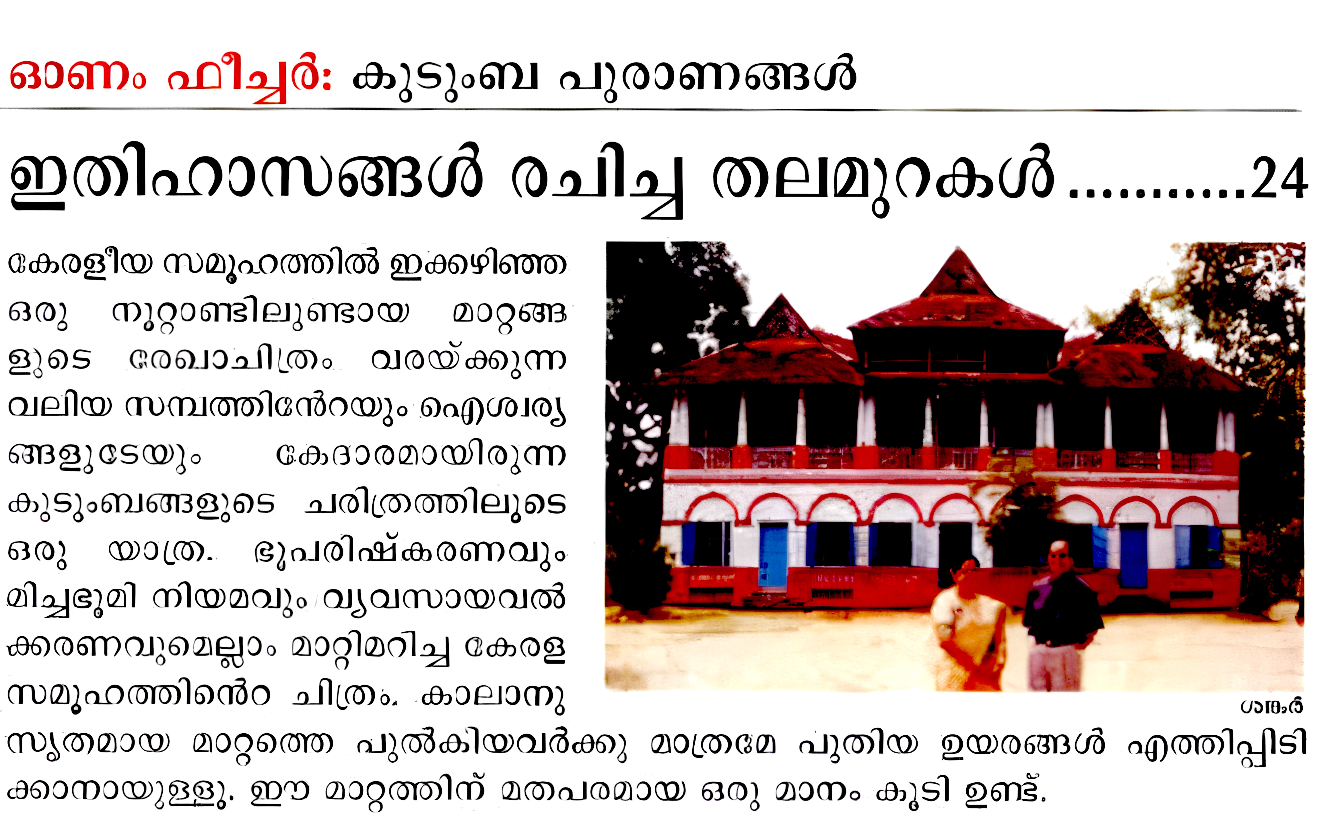 Alummoottil® manorama article