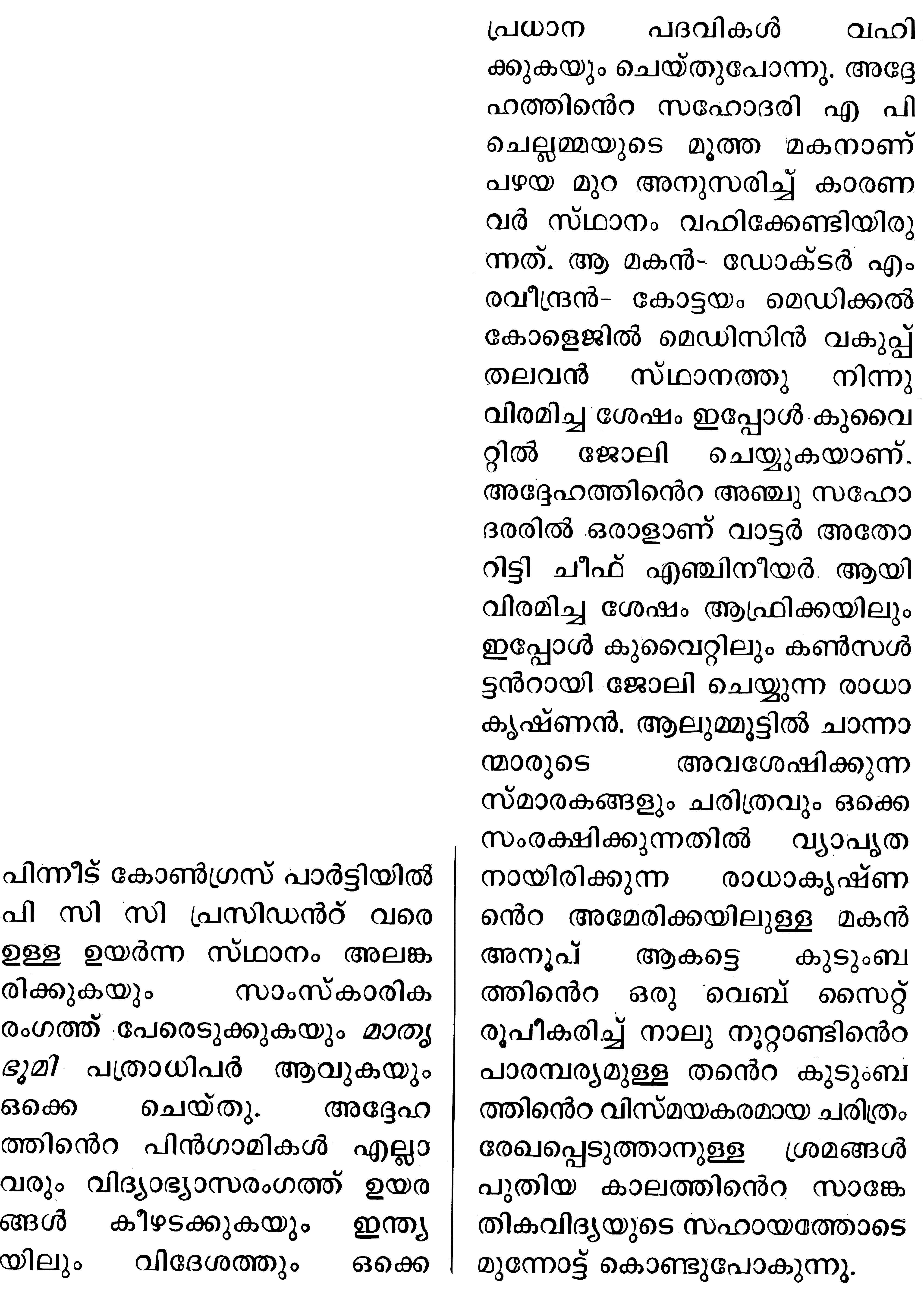 Alummoottil® manorama article